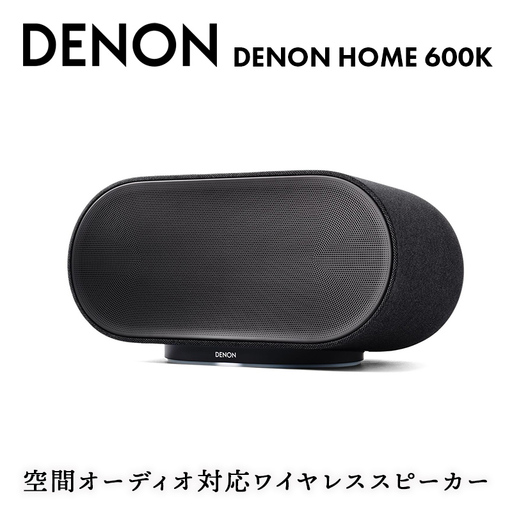 DENON 空間オーディオ対応ワイヤレススピーカー　DENONHOME600K F25R-211