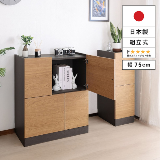 幅75cm ホテルライクな4ドアキャビネット ZE-9075T ナチュラル 収納 収納家具 [H-18815_02]