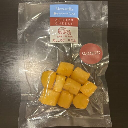 北海道チーズ 熟モッツァレラ ころスモーク 250g×2袋[BEAU014]