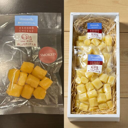 北海道 熟モッツァレラ ころ・スモーク セット 250g×2袋(各種1袋)[足寄町][あしょろチーズ工房][BEAU015]