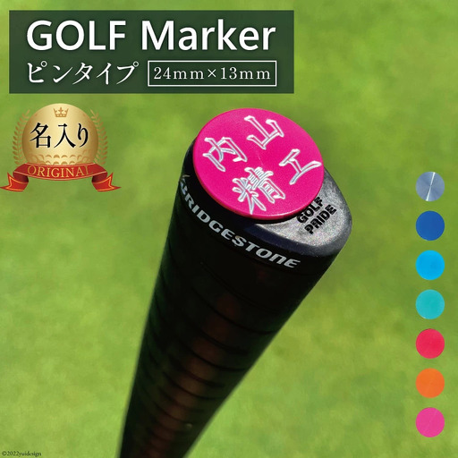 [シルバー] 名入れ ゴルフマーカー ピンタイプ 1個 / 内山精工 / 富山県 上市町 [32280094] 名入れ 名入 ピン かっこいい おしゃれ 父の日