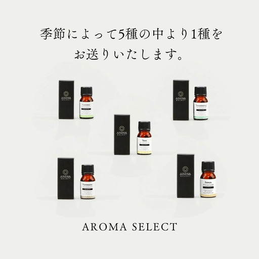 精油 せいゆ セイユ 国産精油 3ml×1本 剱岳の麓で自社製造した天然由来100%精油 季節の香り＜株式会社プロジェクトデザイン＞[富山県 上市町] 精油 せいゆ セイユ 