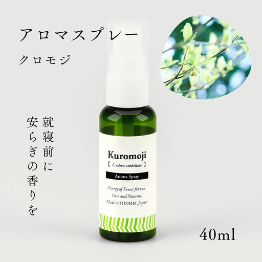 国産精油アロマスプレー40ml×1本 剱岳の麓で自社製造した天然由来100%アロマスプレー （クロモジ）＜株式会社プロジェクトデザイン＞[富山県 上市町]