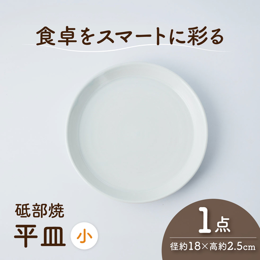 砥部焼 平皿 小×1個 平皿