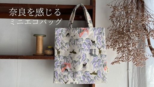 ミニエコバッグ『麗らかな杜』 [fst001]