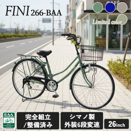 完成品でお届け! F&N266-BAA[カラー:ストーングレー]大阪府 堺市 完全組立 整備済発送