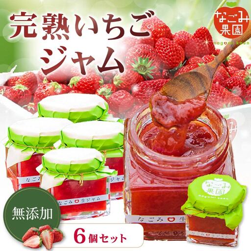 [先行予約]いちご ジャム 6個 セット