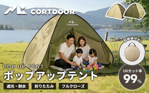 [ CORTDOOR ] ポップアップテント オリーブグリーン アウトドア キャンプ テント ワンタッチテント UVカット アウトドア用品 キャンプ用品 ピクニック ビーチ レジャー バーベキュー BBQ