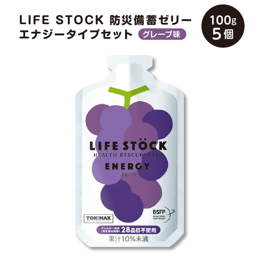 LIFE STOCK 防災備蓄ゼリー エナジータイプセット(グレープ味) 100g×5個 [04209-0459]