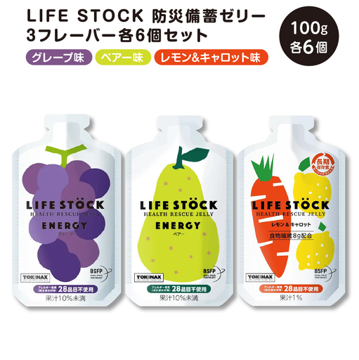 LIFE STOCK 防災備蓄ゼリー 3フレーバー 各6個セット 100g×6個×3種 [04209-0460]