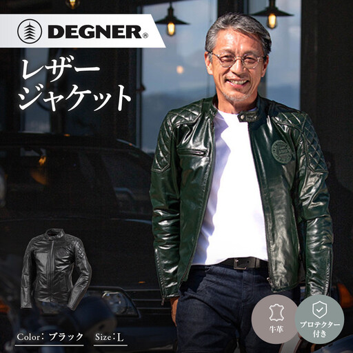 【デグナー】レザージャケット ブラック L 京都 バイクギア 人気ブランド バイク [25WJ-3] 