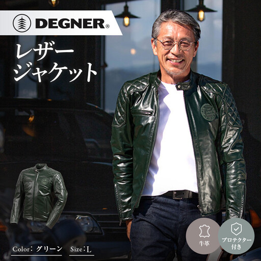 【デグナー】レザージャケット グリーン L 京都 バイクギア 人気ブランド バイク [25WJ-3] 