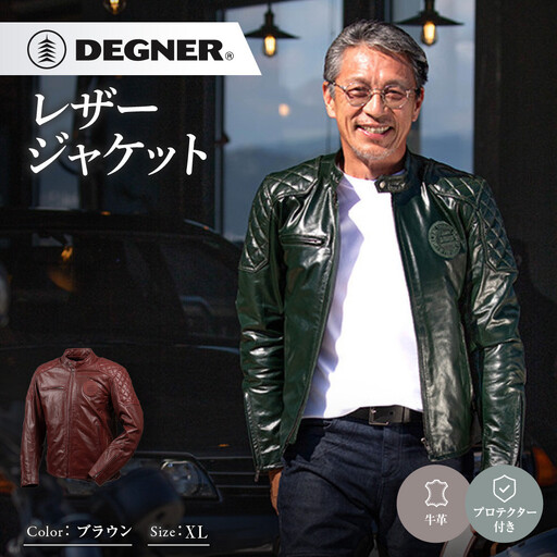 [デグナー]レザージャケット ブラウン XL 京都 バイクギア 人気ブランド バイク [25WJ-3]