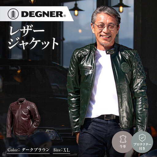 [デグナー]レザージャケット ダークブラウン XL 京都 バイクギア 人気ブランド バイク [25WJ-3]