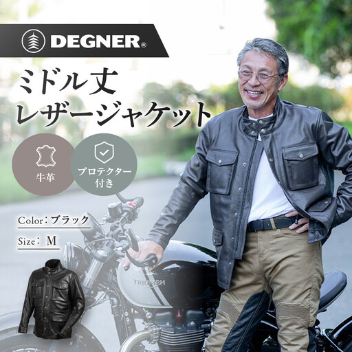 【デグナー】ミドル丈レザージャケット ブラック M 京都 バイクギア 人気ブランド バイク [25WJ-2]