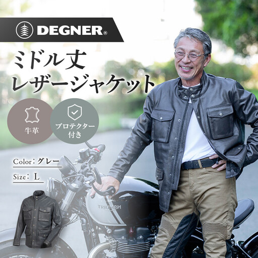 [デグナー]ミドル丈レザージャケット グレー L 京都 バイクギア 人気ブランド バイク [25WJ-2]