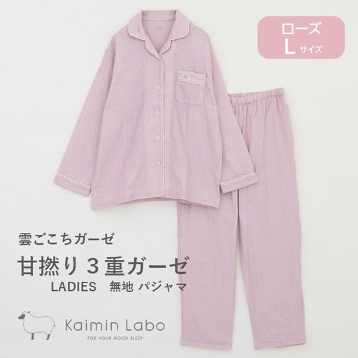 [快眠ラボ]雲ごこちガーゼ 甘撚り3重ガーゼ 無地レディース[ローズ/Lサイズ] (47-19-RO-L)