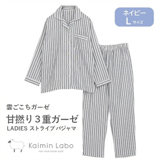 【快眠ラボ】雲ごこちガーゼ 甘撚り３重ガーゼ ストライプレディース＜ネイビー／Lサイズ＞ （47-21-NV-L）