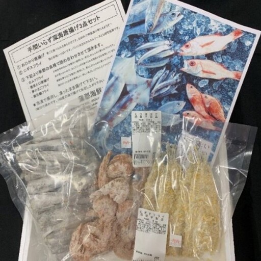 蒲郡海鮮市場 手間いらず深海魚の食べ比べセット 3品_[G0777]