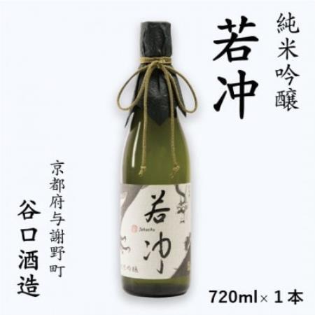 純米吟醸 若冲 720ml×1本【1752564】