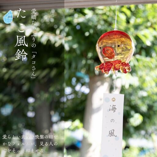 風鈴 手づくり たこ風鈴 ガラス細工