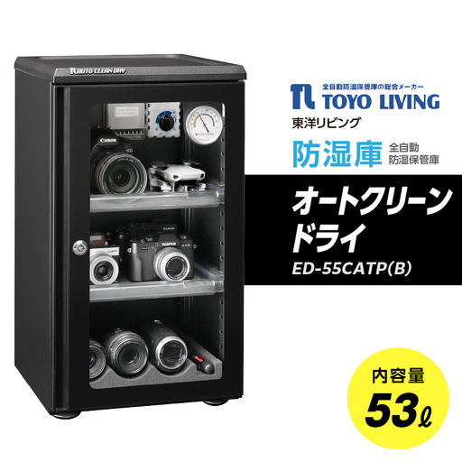 オートクリーンドライ　ED-55CATP(B) AOR0010