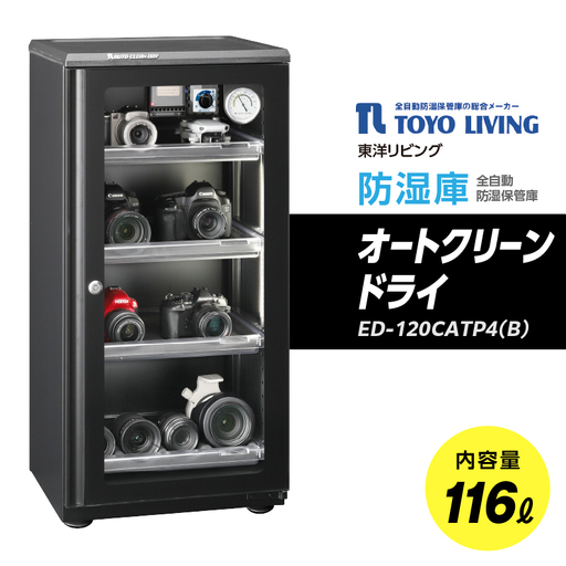 オートクリーンドライ　ED-120CATP4(B) AOR0011