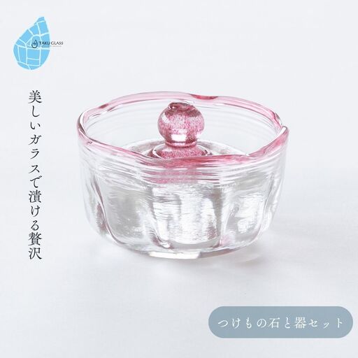 手づくり つけもの石と器セット ピンク ガラス細工