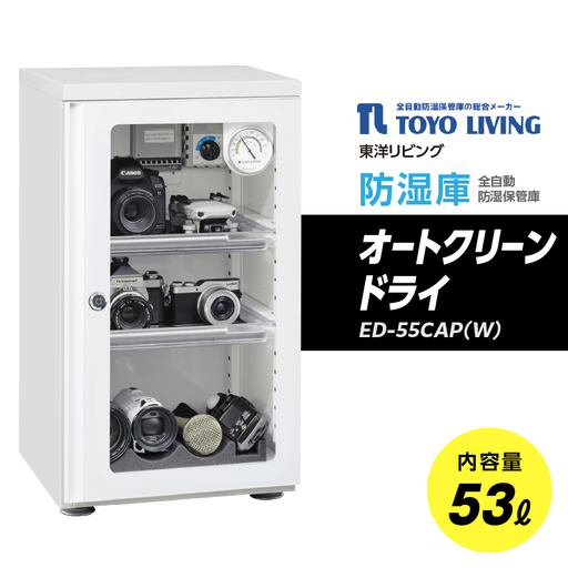 オートクリーンドライ ED-55CAP(W)