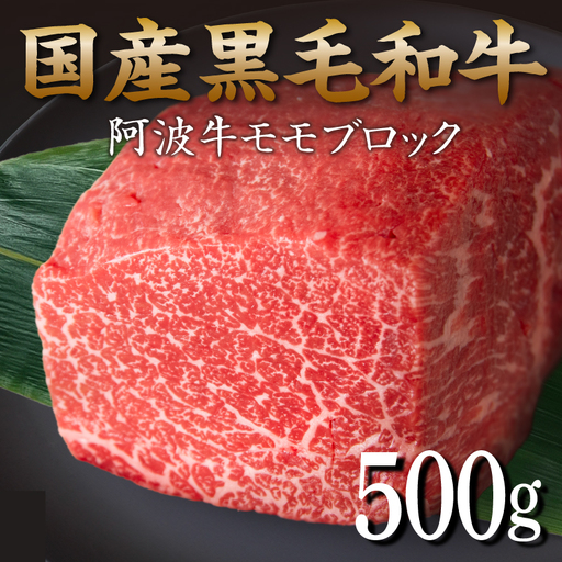 赤身 ブロック肉 500g 牛肉 国産 黒毛和牛