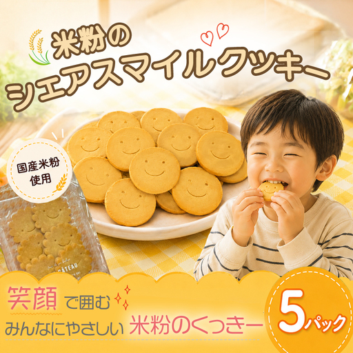 【マ・コピーヌ】 米粉のクッキー | クッキー プレゼント 