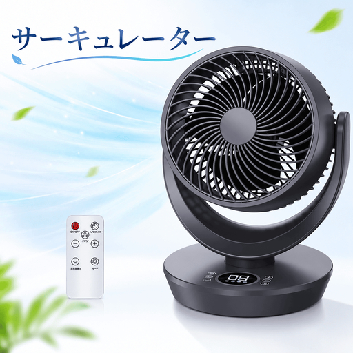 サーキュレーター ブラック