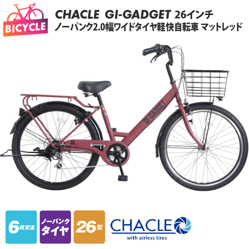 CHACLEノーパンク2.0幅ワイドタイヤ軽快自転車 GI-GADGET マットレッド 26インチ 