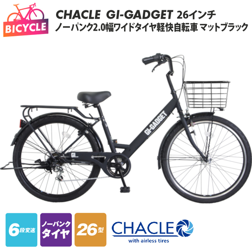 CHACLEノーパンク2.0幅ワイドタイヤ軽快自転車 GI-GADGET マットブラック 26インチ