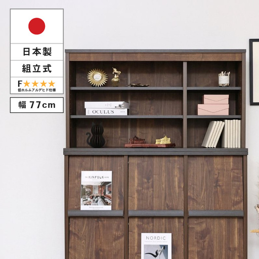 CR-9012DP専用上置きオープンシェルフCR-7012UP ブラウン木目 家具 収納家具[G-18820_02]