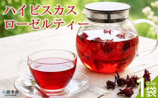 [ハイビスカスローゼルティー 1袋(約2.5g)]『1か月以内に順次出荷予定』お茶 ハーブティー ノンカフェイン ハーブ茶 リラックスティー ホットティー 紅茶 ローゼルティー 国産 ひさしげ農園 愛媛県 西予市[常温]MHS0034