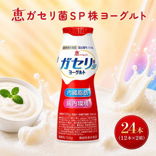 ガセリ菌 24本 雪印 メグミルク のむヨーグルト 飲むヨーグルト ガセリ