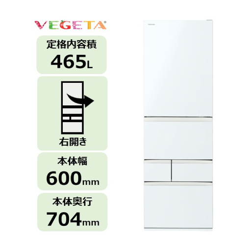 東芝 冷蔵庫[標準設置費込み] 465L 5ドア 右開き 冷凍冷蔵庫 GR-A470GSH(EW) [kw0240-0480]
