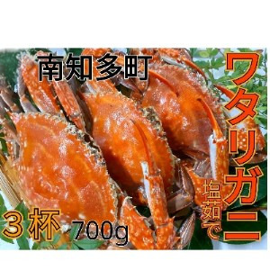 ボイル ワタリガニ 3杯 計700g 冷凍 かに カニ 蟹