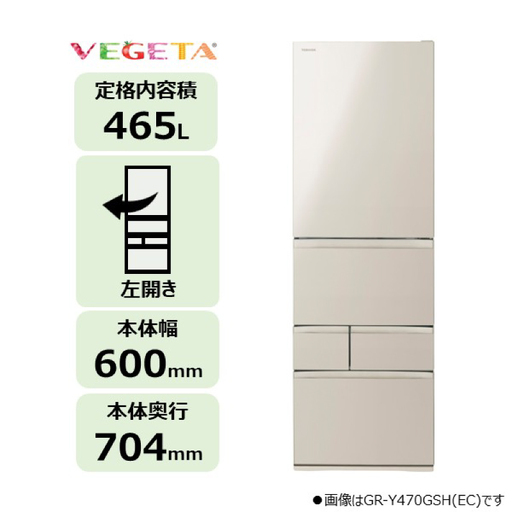 東芝 冷蔵庫[標準設置費込み] 465L 5ドア 左開き 冷凍冷蔵庫 GR-A470GSHL(EC) [kw0240-0481]