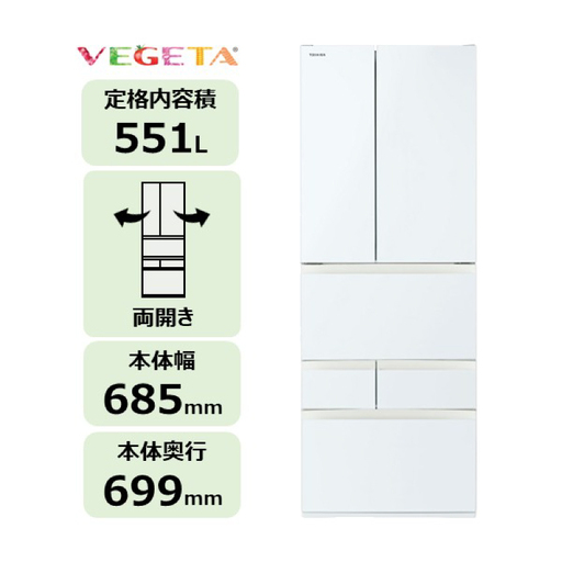 東芝　冷蔵庫【標準設置費込み】　551L　6ドア　両開き　冷凍冷蔵庫　GR-A550FH(EW) 【kw0240-0488】