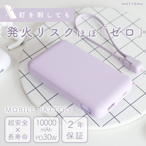 モバイルバッテリー 10000mAh ペールアイリス スマホ充電 MOT-MBSS10002-PU MOTTERU