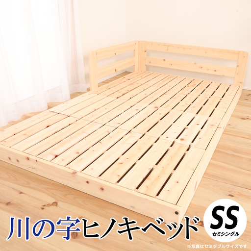 川の字ヒノキベッド(セミシングル)