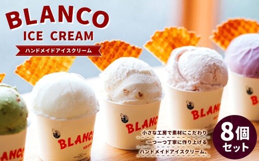 アイスクリーム 8個セット アイス スイーツ お菓子 菓子 おかし クラシックミルク 塩キャラメルミルク 抹茶 & ホワイトチョコレート クラシックミルクチョコレート 天草レモン きなこ ブルーベリークリームチーズ 詰め合わせ セット 食べ比べ 冷凍