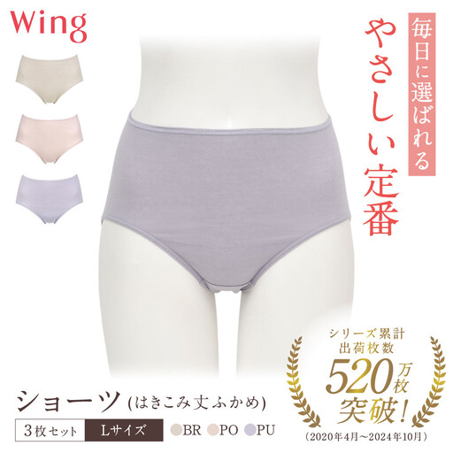 [ワコール]ウイング ショーツ 身生地部オーガニックコットン混素材(はきこみ丈ふかめ)[綿の贅沢オーガニック]Lサイズ3枚セット|Wacoal 人気ブランド ショーツ 下着