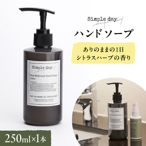 Simple day(シンプルデイ)「ありのままの1日シトラスハーブの香」 AQG0005-01