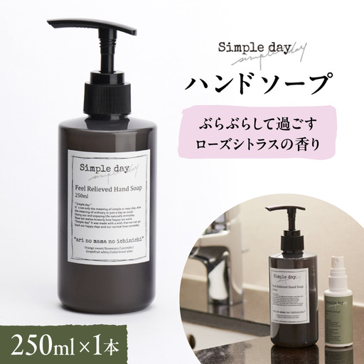 Simple day(シンプルデイ)「ぶらぶらして過ごすローズシトラスの香り」 AQG0005-02
