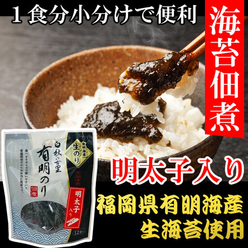 福岡有明のり 明太子入り佃煮 1パック(10g×12袋) 4R22