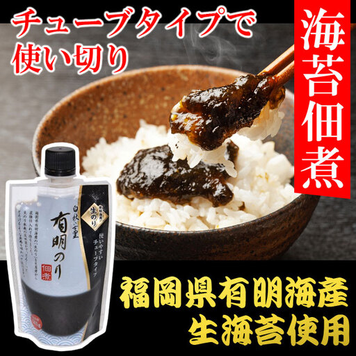 福岡有明のり 佃煮1本使いやすいチューブタイプ140g 4R24