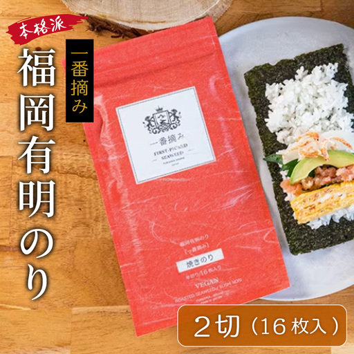 福岡有明のり (焼きのり) 2切 16枚 4R29